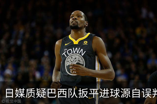 日媒质疑巴西队扳平进球源自误判 本应获得角球却变门球