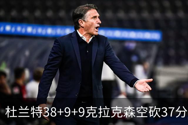 杜兰特38+9+9克拉克森空砍37分 太阳险胜爵士