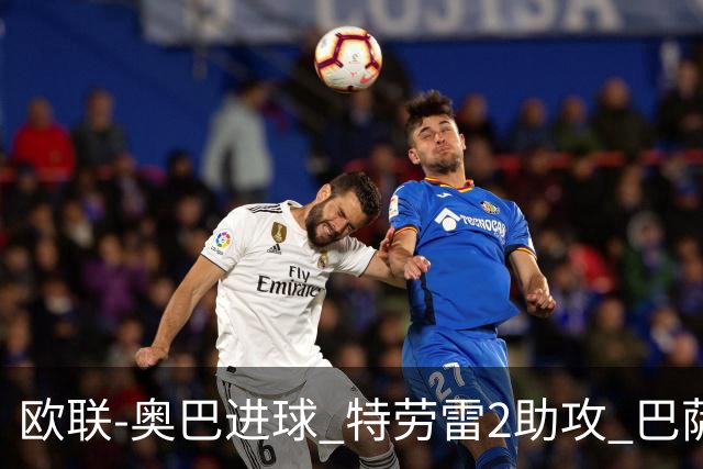 欧联-奥巴进球 特劳雷2助攻 巴萨4-2那不勒斯晋级