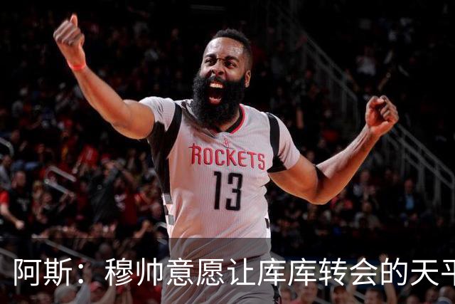 阿斯：穆帅意愿让库库转会的天平倾斜，他明确要求库库加盟